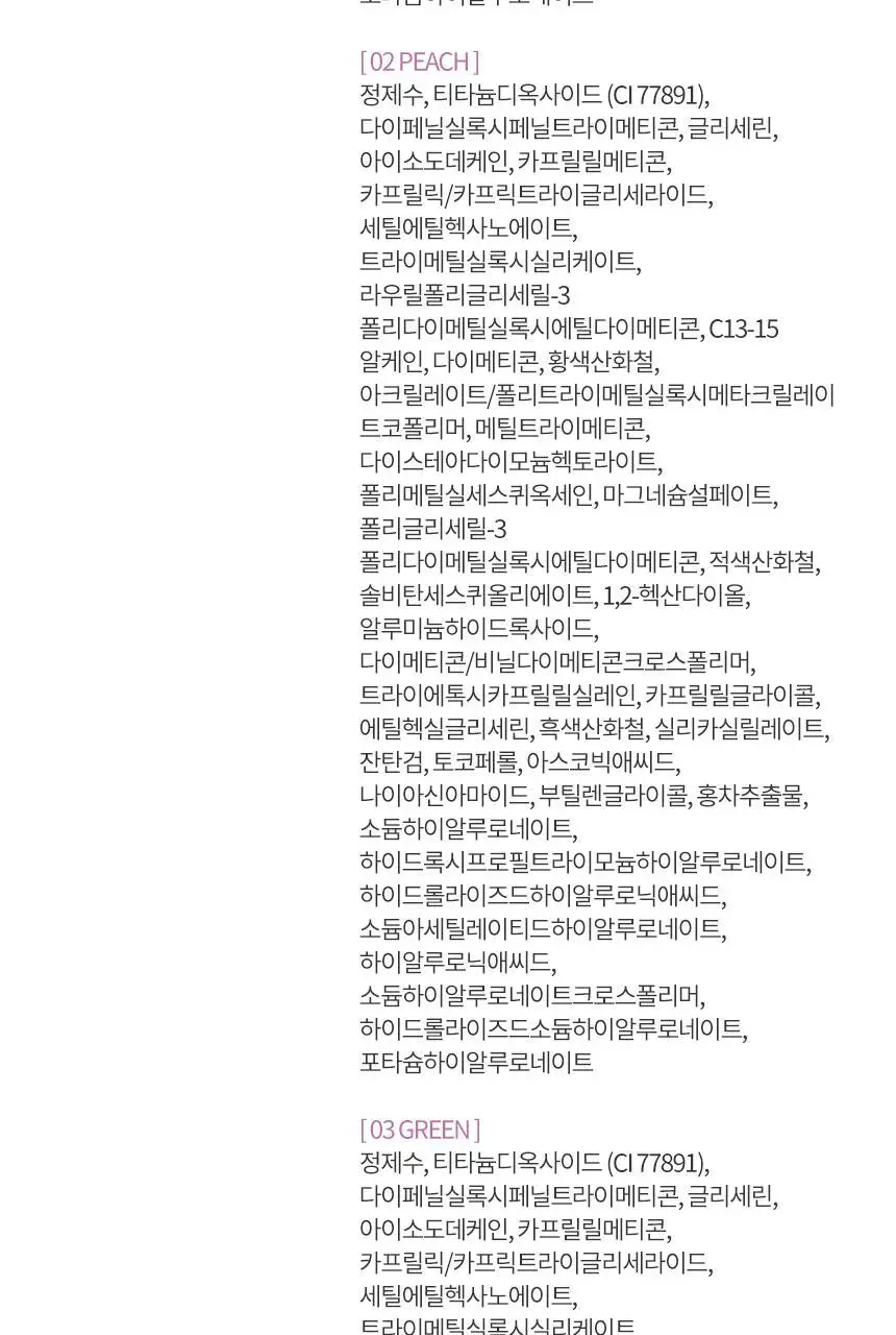 [NEW] 헤라 실키스테이 세럼 컨실러 8g 9종 상세페이지 27